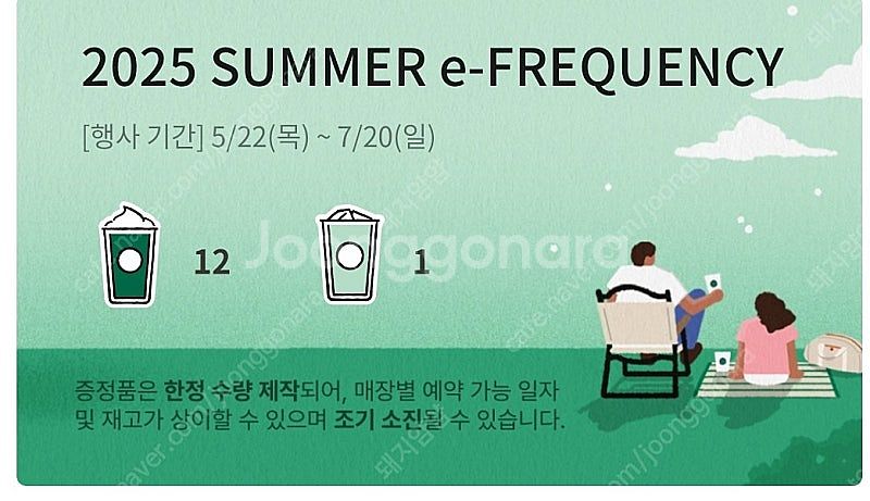 스타벅스 프리퀀시 미션, 일반 팝니다--0