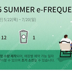 스타벅스 프리퀀시 미션, 일반 팝니다