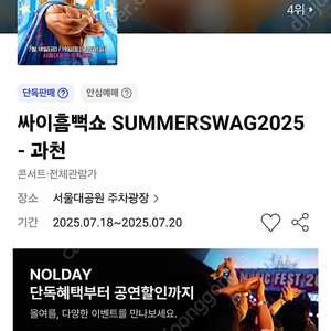 흠뻑쇼 서울 7/19 Sr 4000번대 2자리 정가양도합니다