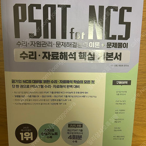 신헌의 psat for ncs 기본서(최신)