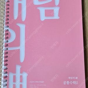 정승제 개념의신 공통수학2