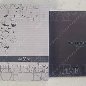 동방신기 팬북 팬픽 나나님 눈물선 판매 합니다.
