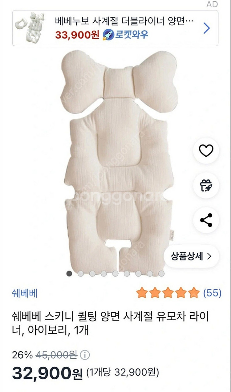 쉐베베 유모차 라이너 양면--2