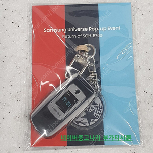 삼성 벤츠폰 SGH-E700 키링 미개봉