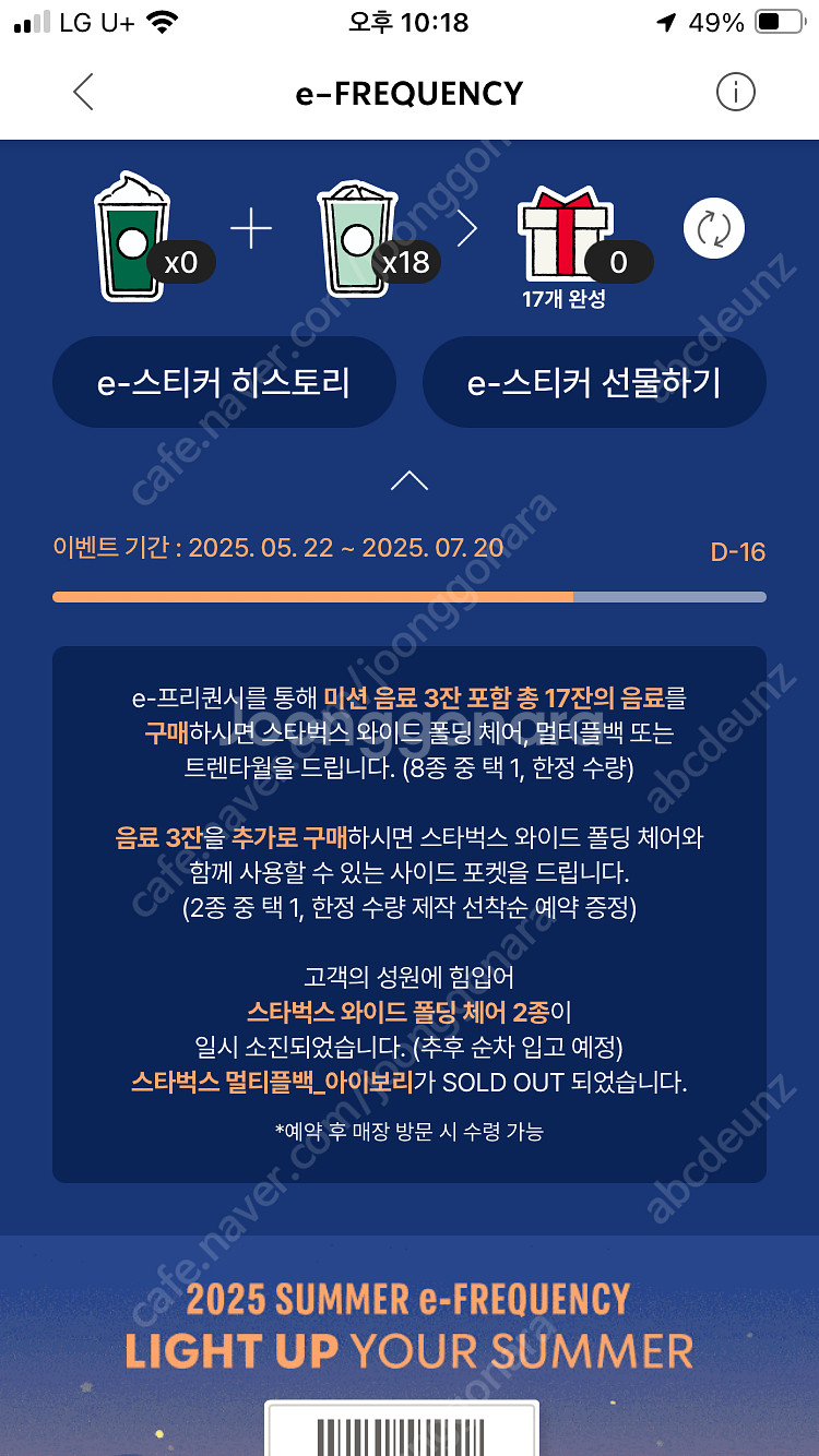 스타벅스 프리퀀시 교환 (저)일반4 >>> (님)미션3--1