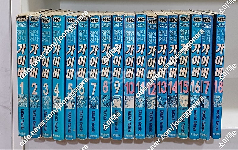 만화 갤즈 전9권 / 왕돌 최신오 전5권 / 철인전사 ...--6