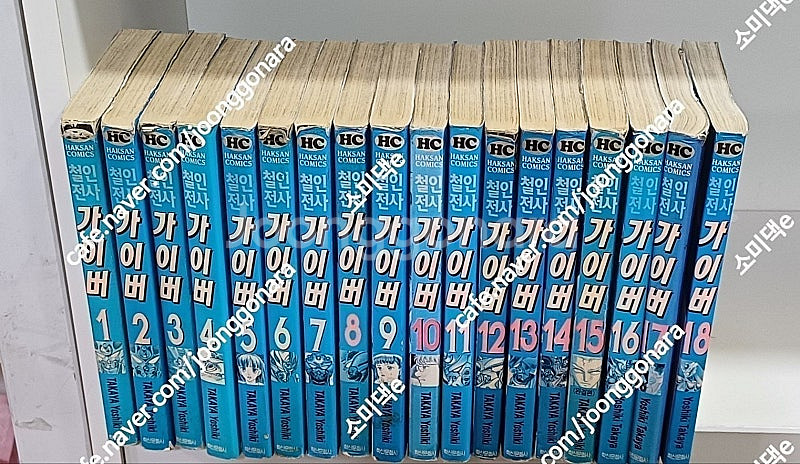 만화 갤즈 전9권 / 왕돌 최신오 전5권 / 철인전사 ...--7