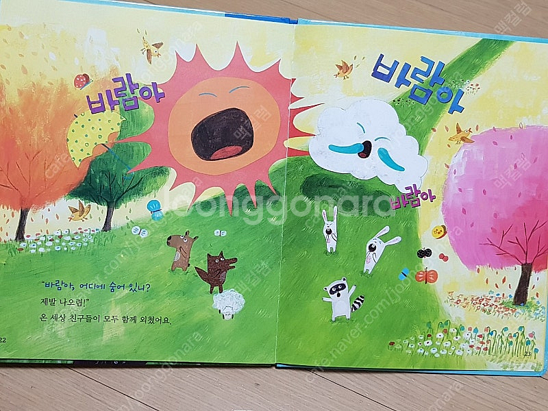 그림책 동화책 감성동화 와이즈팍스 천재교육 삐아제 어린...--7