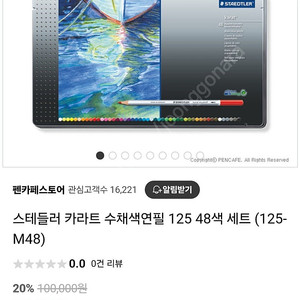 스테들러 카라트 수채색연필 125 48색 세트 (125-M48)