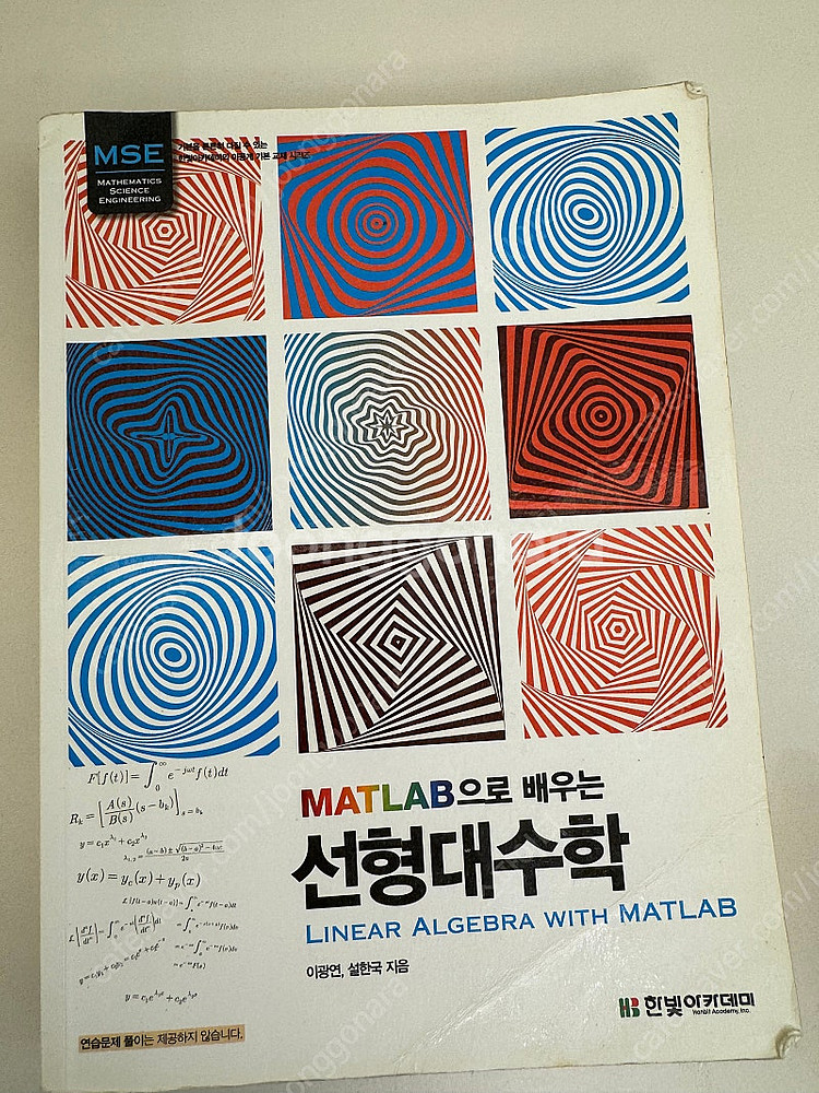 MATLAB으로 배우는 선형대수학--0