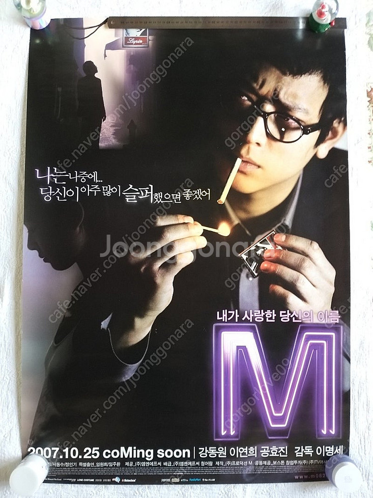 극장용 포스터,강동원,M ,우리들의 행복한 시간,이연희...--0