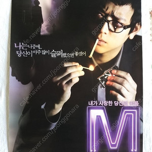 극장용 포스터,강동원,M ,우리들의 행복한 시간,이연희, 공효진,이나영, 포스터