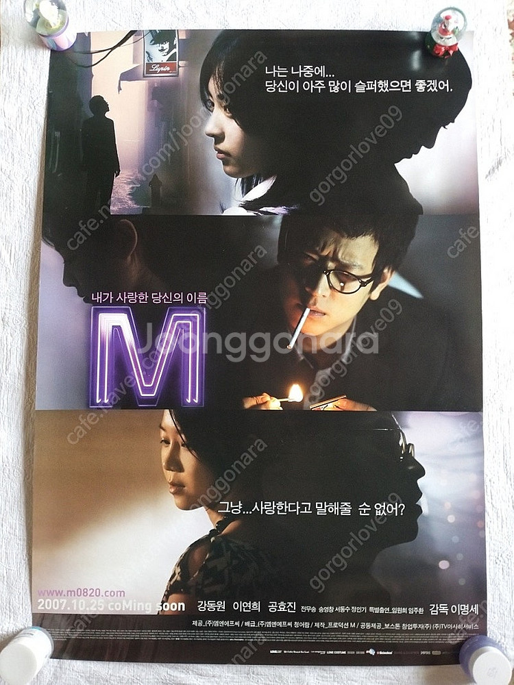 극장용 포스터,강동원,M ,우리들의 행복한 시간,이연희...--2