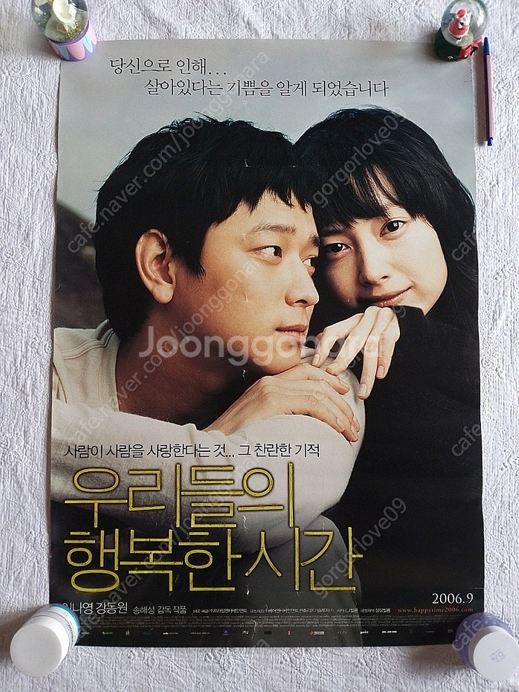 극장용 포스터,강동원,M ,우리들의 행복한 시간,이연희...--3