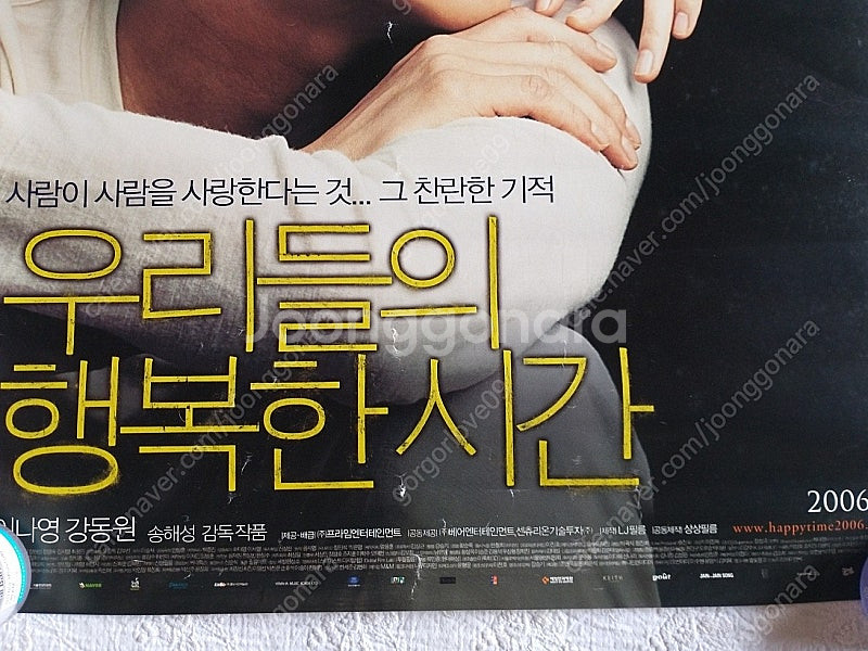 극장용 포스터,강동원,M ,우리들의 행복한 시간,이연희...--4