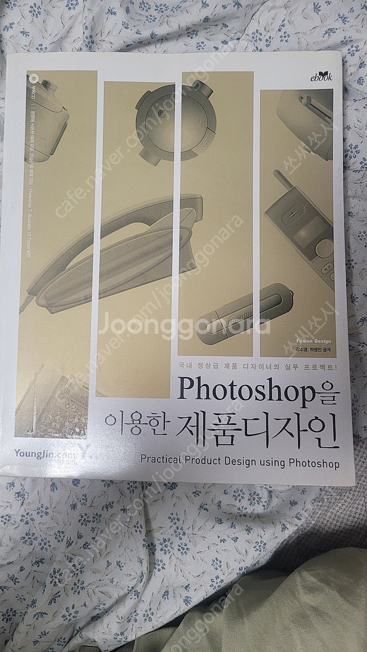 Photoshop을 이용한 제품디자인--0
