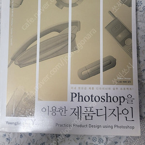 Photoshop을 이용한 제품디자인
