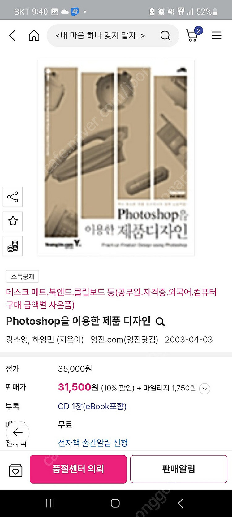 Photoshop을 이용한 제품디자인--3