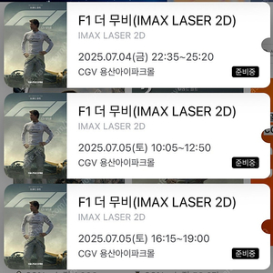 용아맥 F1 더무비 5일 중블 명당 1석 정가이하