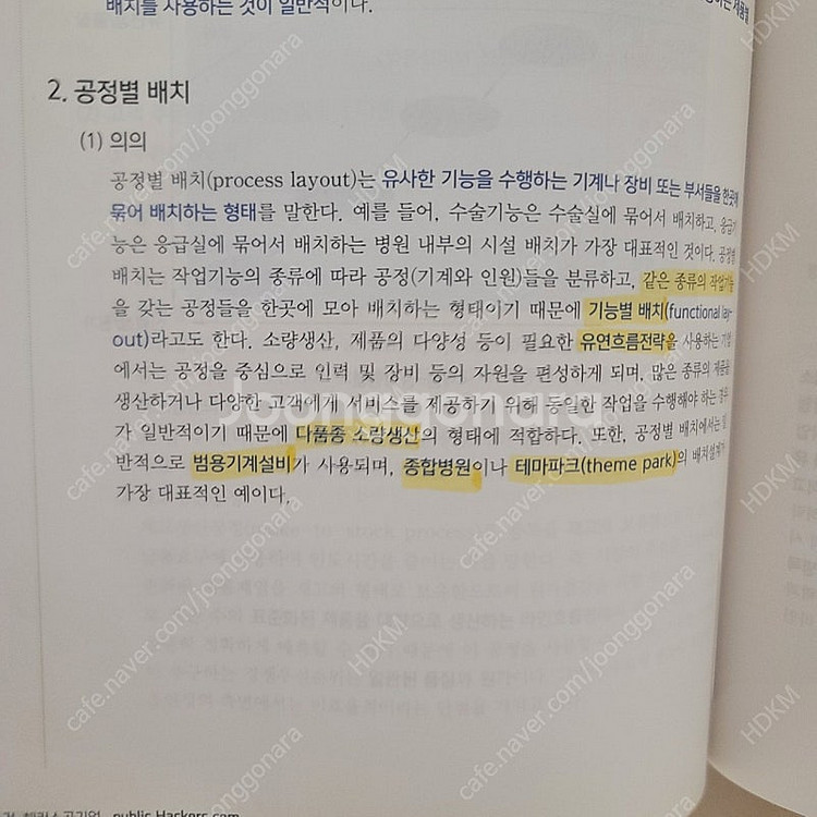해커스 공기업 경영학 기본서--1