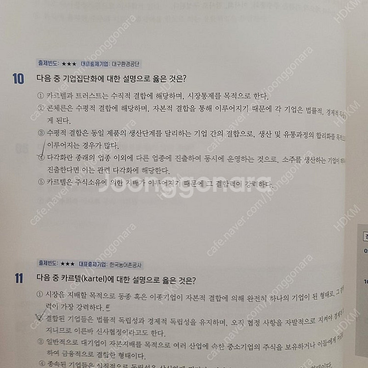 해커스 공기업 경영학 기본서--2