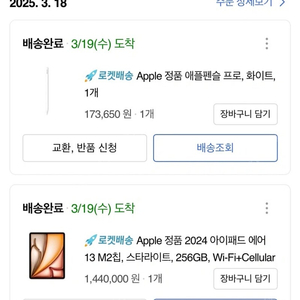 아이패드 에어 13 M2 스타라이트 셀룰러 및 애플펜슬 프로 판매합니다.