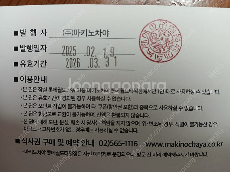 마키노차야 잠실롯데타워점 식사권 2매.--1