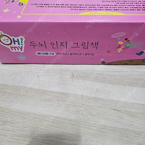 노규식 오마이 두뇌인지 그림책 미개봉 포함 ㅡ18만