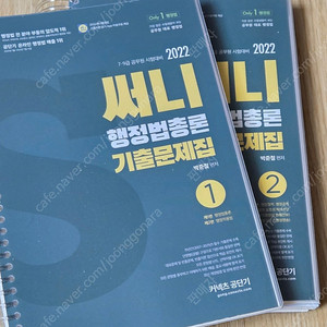써니 행정법 총론 기출문제집