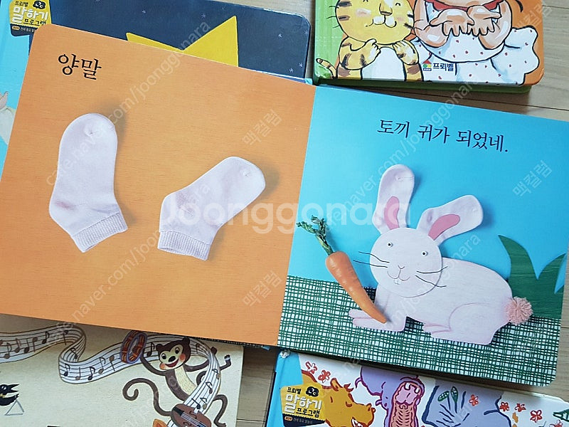 프뢰벨 말하기 어린이 도서--4