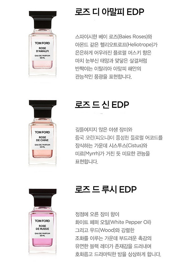 톰포드 로즈 디스커버리 세트 (한정판) 로즈다말피/로즈...--2