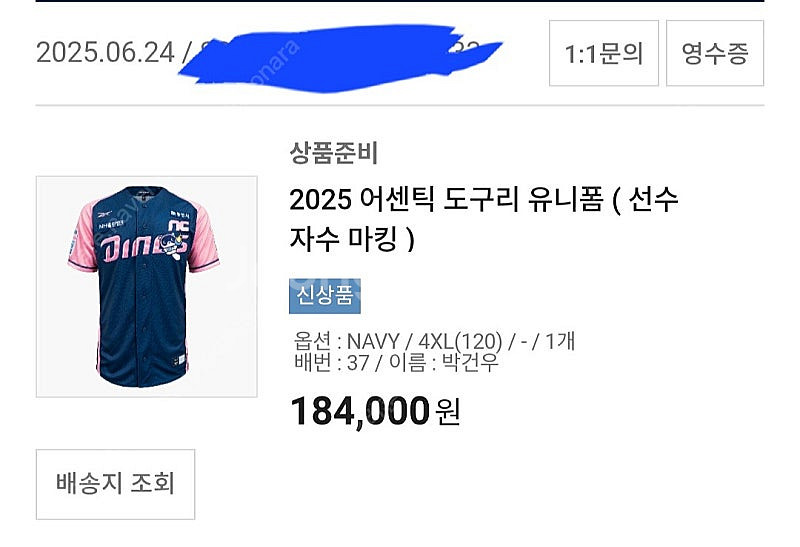 25시즌 도구리 어센틱 유니폼 박건우 새상품 팝니다--0