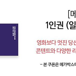 메가박스 쥬라기월드 f1더무비 노이즈 엘리오 라이언일병구하기 드래곤길들이기 바람계곡의나우시카 하이파이브 악의도시 미션임파서블파이널레코닝 366일 태양의노래 신명 단다단 릴로&스티치