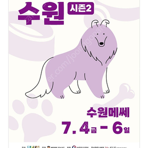 수원 펫페어 티켓 구해용