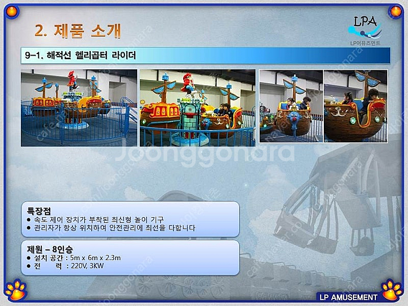 놀이기구 스윙거 회전그네 해적선헬리곱터--0