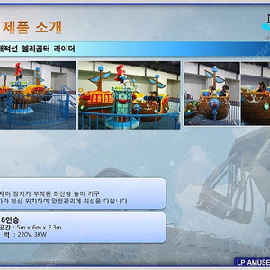 놀이기구 스윙거 회전그네 해적선헬리곱터
