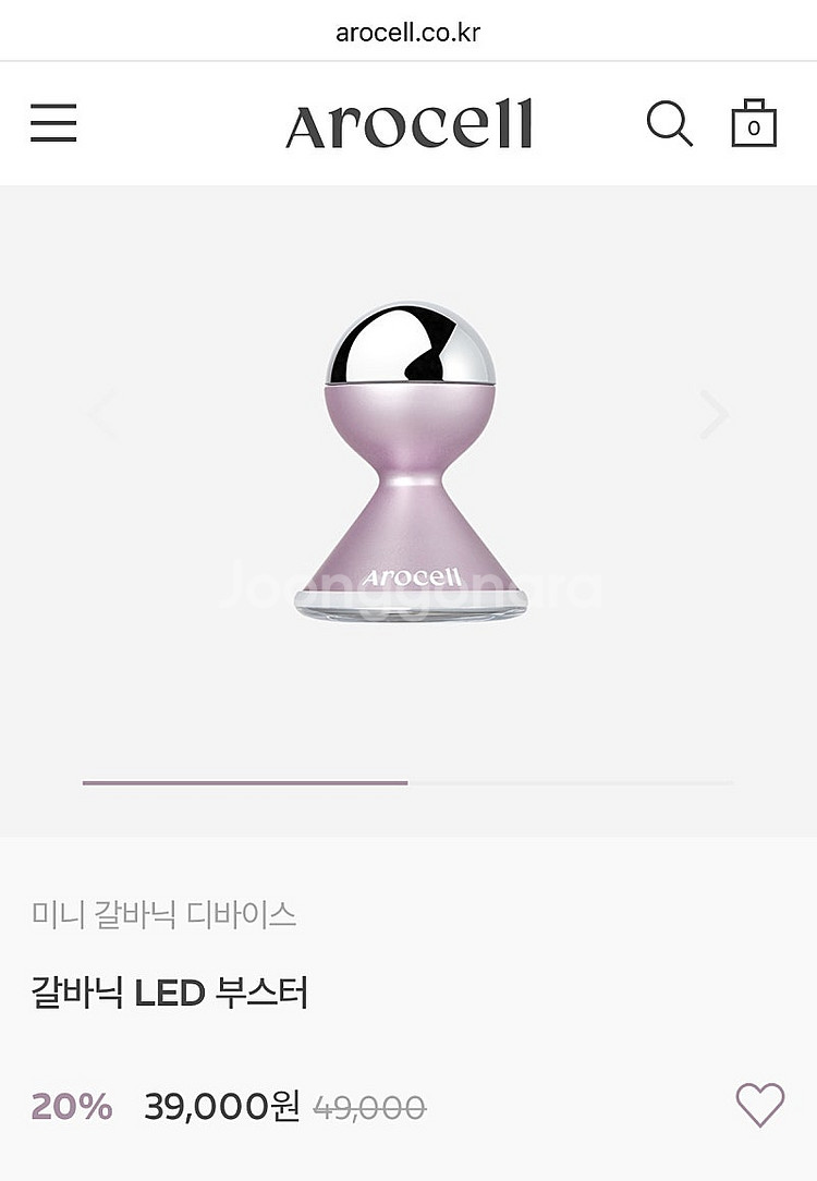 아로셀 갈바닉 LED 부스터--2