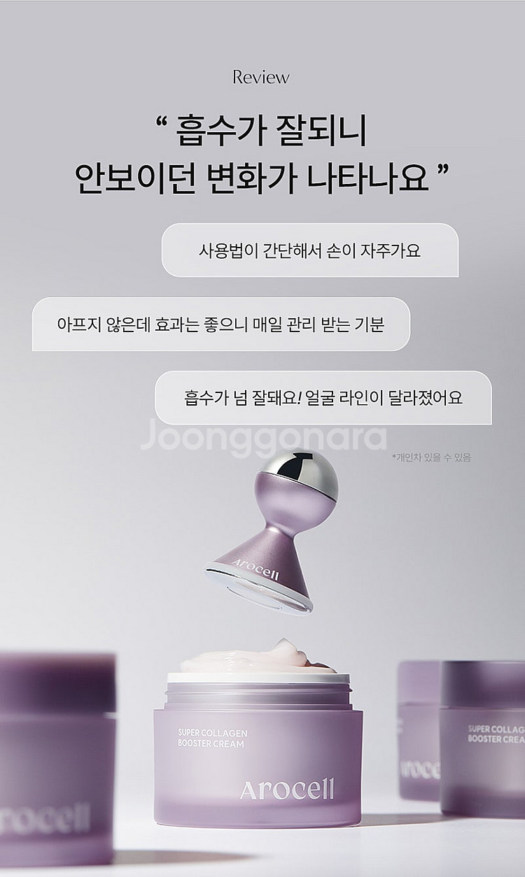 아로셀 갈바닉 LED 부스터--3