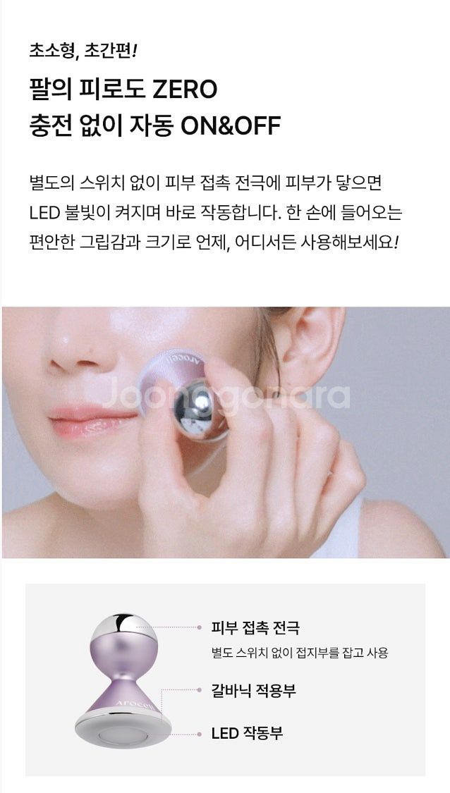 아로셀 갈바닉 LED 부스터--5