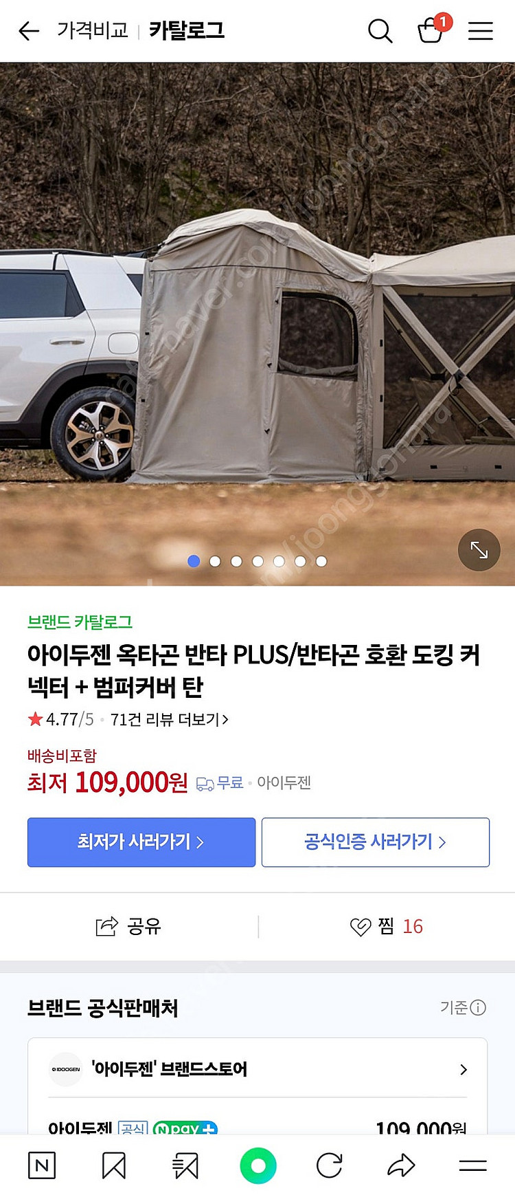 원터치 텐트 아이두젠 반타 플러스 풀구성--2