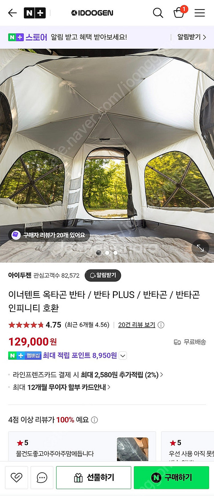 원터치 텐트 아이두젠 반타 플러스 풀구성--3