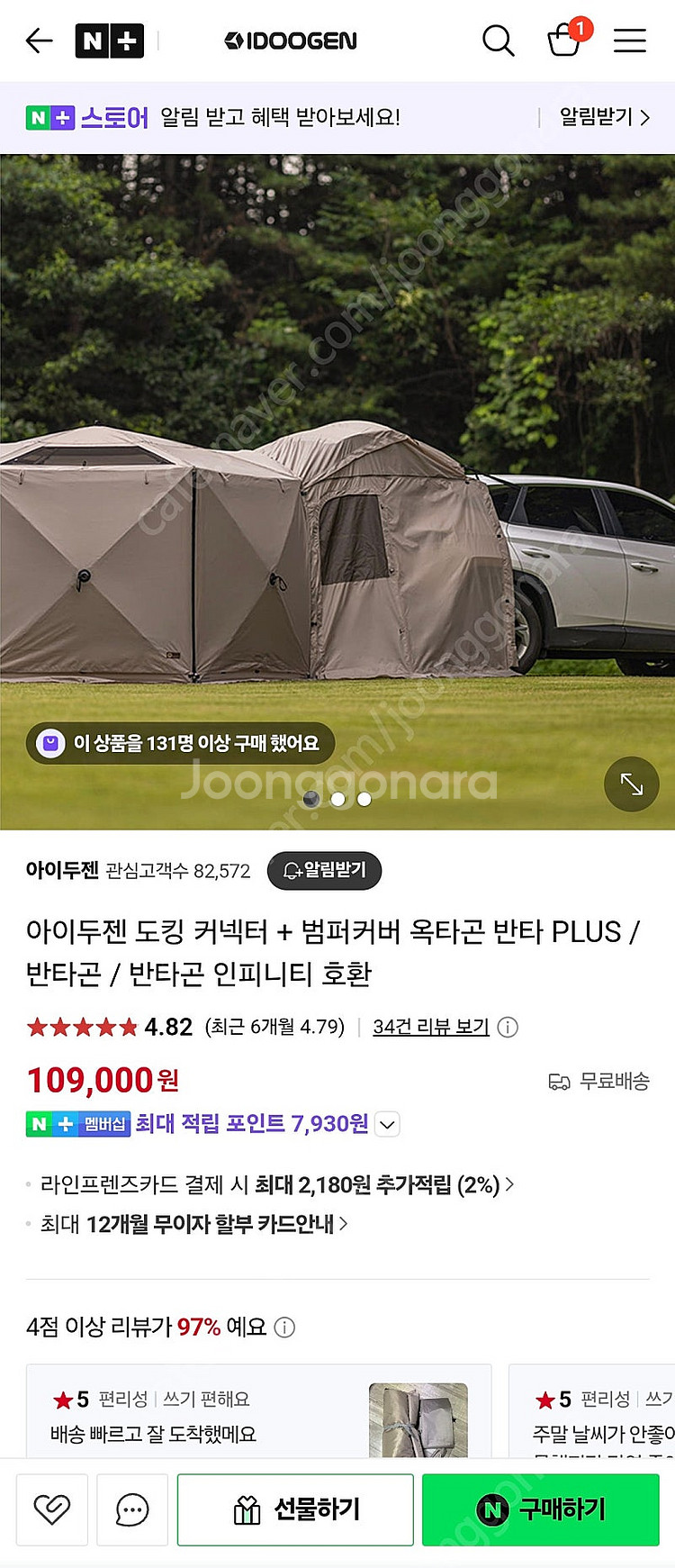 원터치 텐트 아이두젠 반타 플러스 풀구성--4