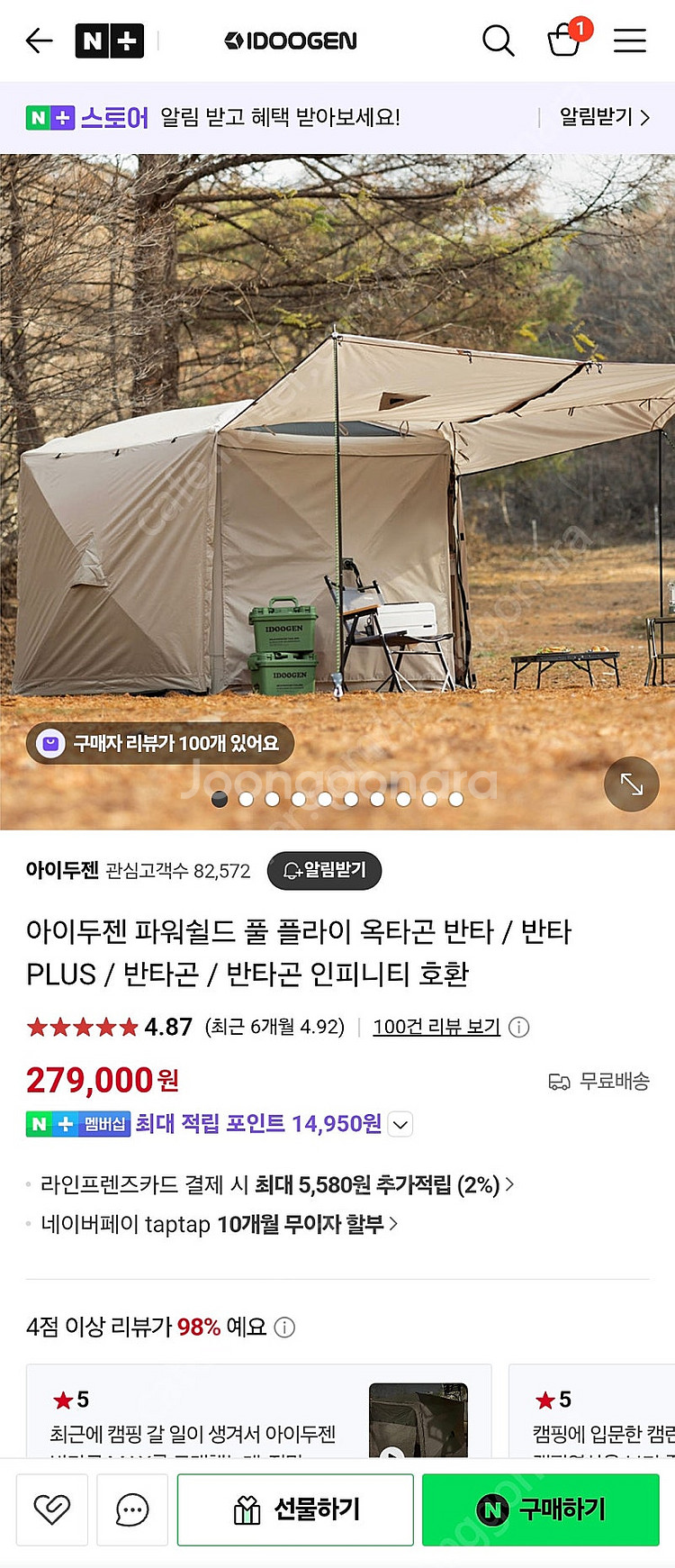 원터치 텐트 아이두젠 반타 플러스 풀구성--5