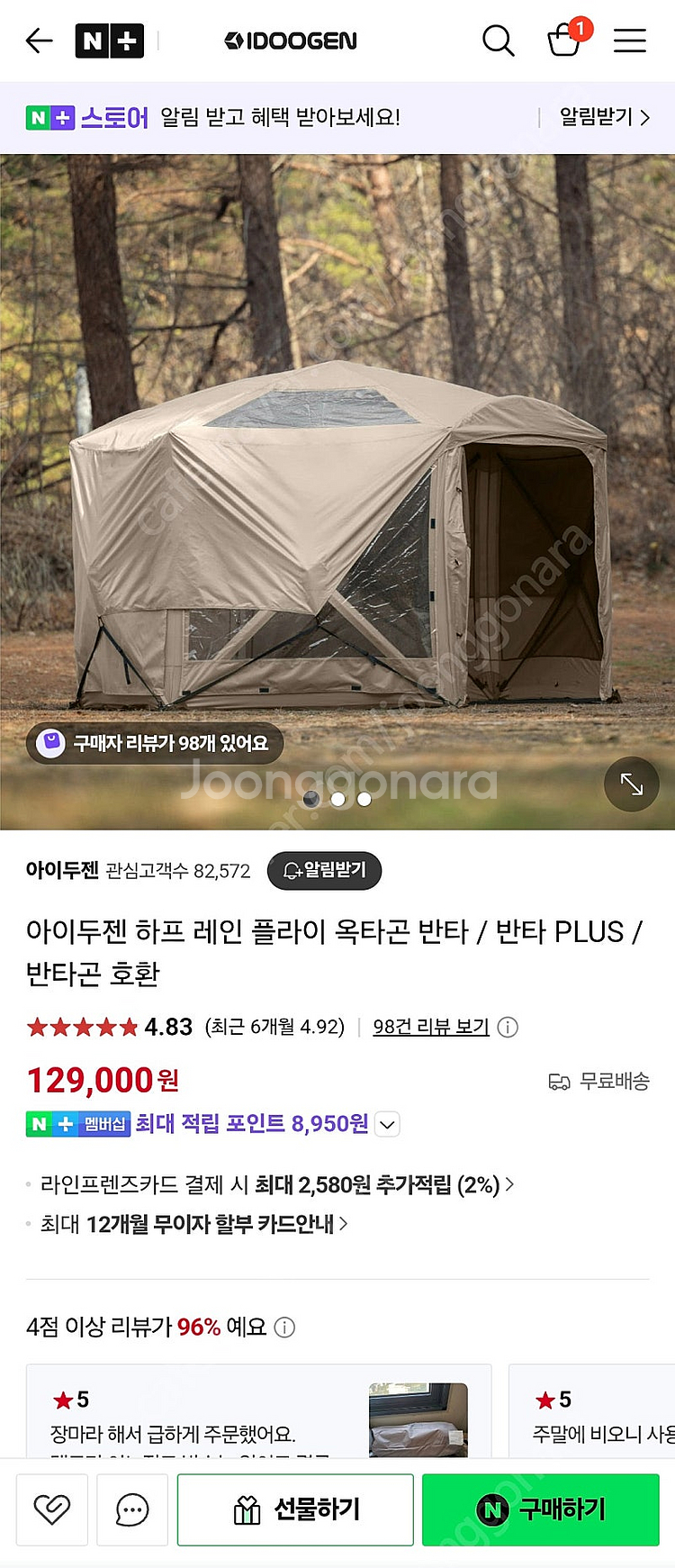 원터치 텐트 아이두젠 반타 플러스 풀구성--6