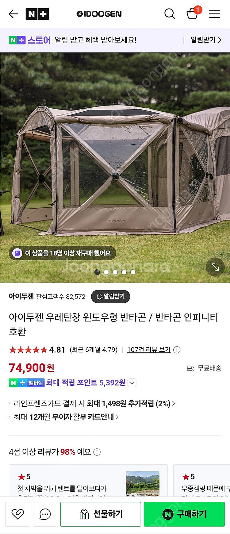 원터치 텐트 아이두젠 반타 플러스 풀구성--7