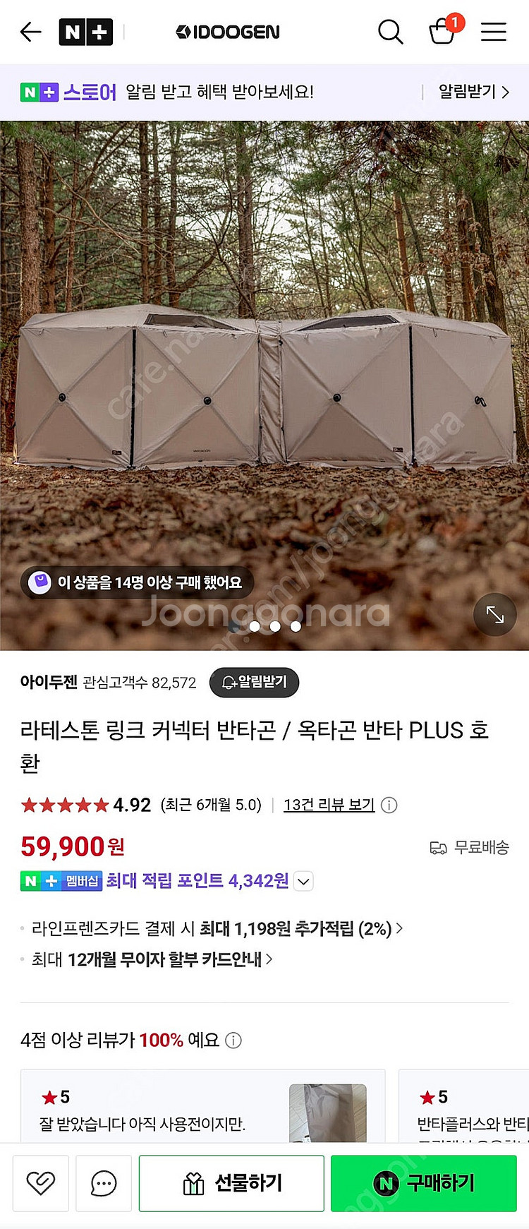 원터치 텐트 아이두젠 반타 플러스 풀구성--8