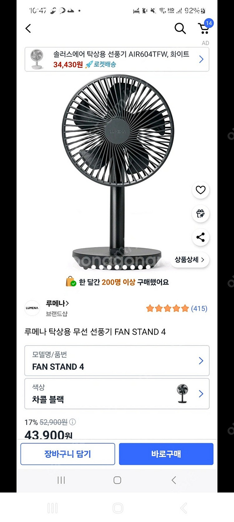 새상품 루메나 FAN STAND 4 탁상용 선풍기--4