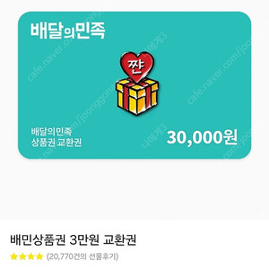 배달의민족 금액권 3만원권 5만원권