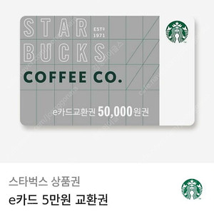 스타벅스 상품권(5만원)