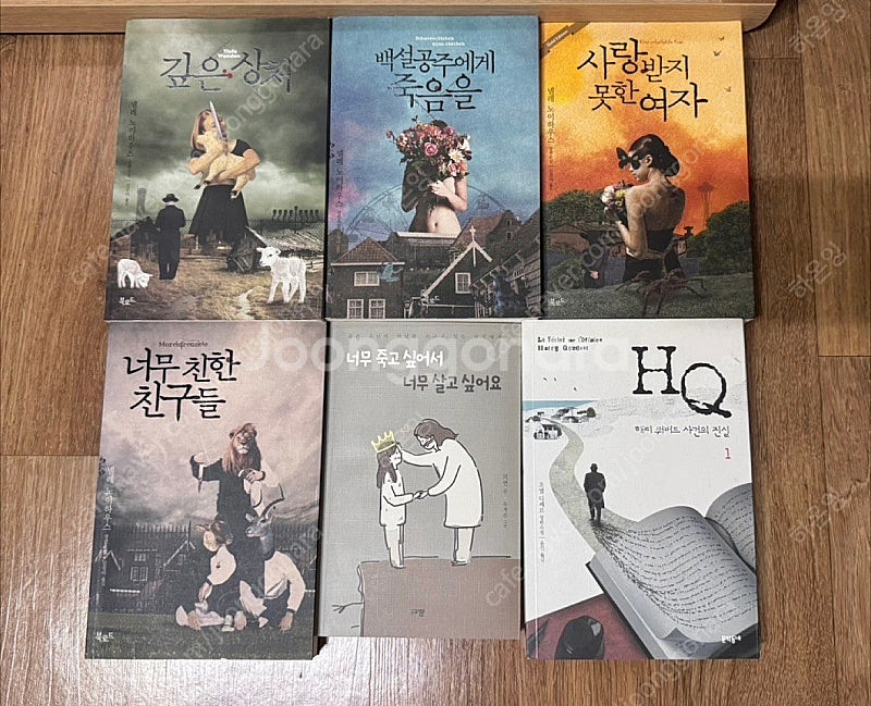 중고 도서 (넬레노이하우스, 해리쿼버트 사건의 진실1 ...--0